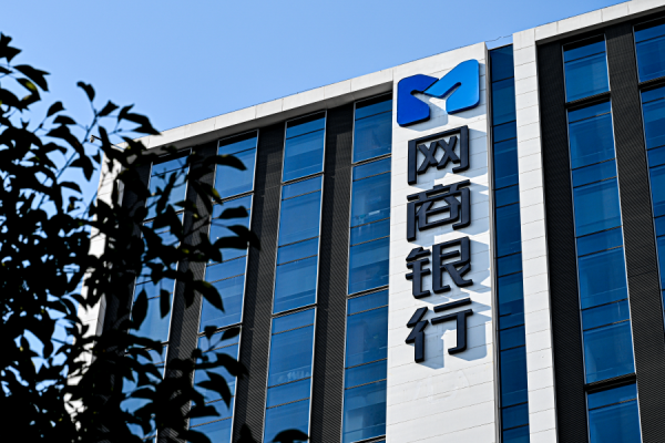 途乐证券 民营银行2024年业绩盘点：互联网银行持续领跑，网商银行AUM突破1万亿