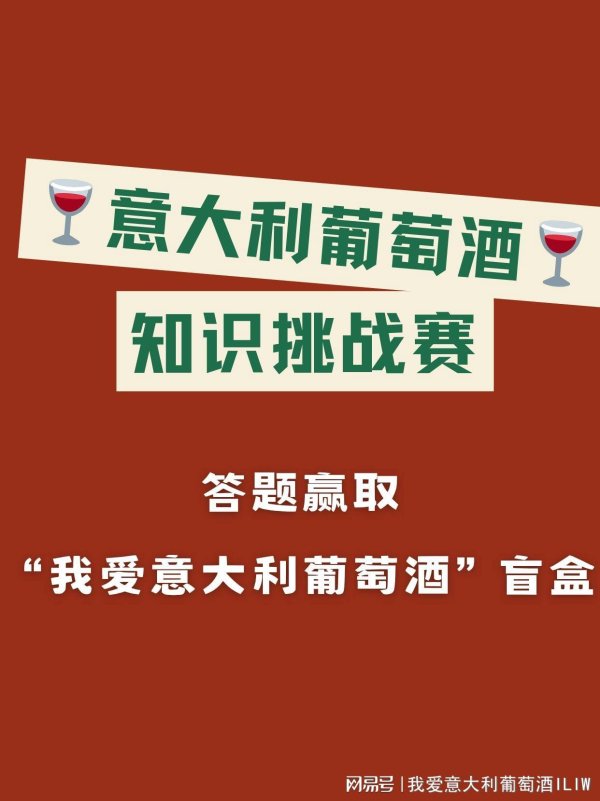 热丰网 2025意大利葡萄酒知识挑战赛第四番